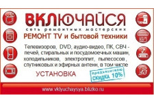 Включайся - 4